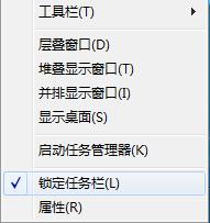 鎖定任務(wù)欄