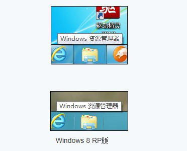 win8資源管理器任務(wù)欄