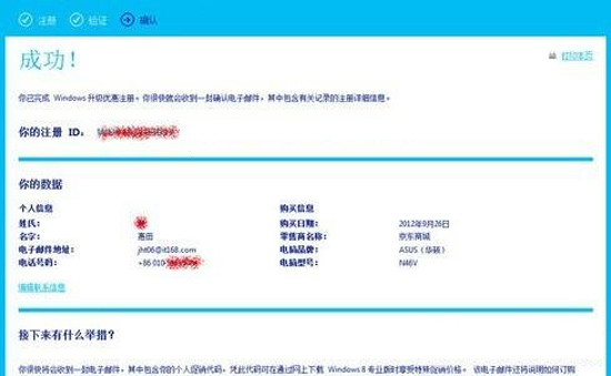 填充信息注冊成功升級win8