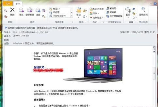 郵箱通知用戶升級win8