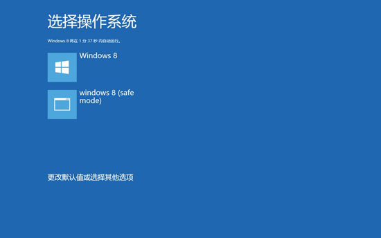 Win8怎么進(jìn)安全模式