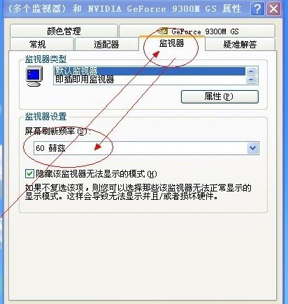 winXP調(diào)整屏幕刷新頻率