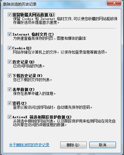 internet選項清理歷史記錄