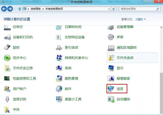 win8控制面板語言選項