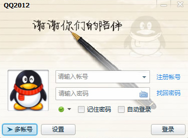 qq2012最新版