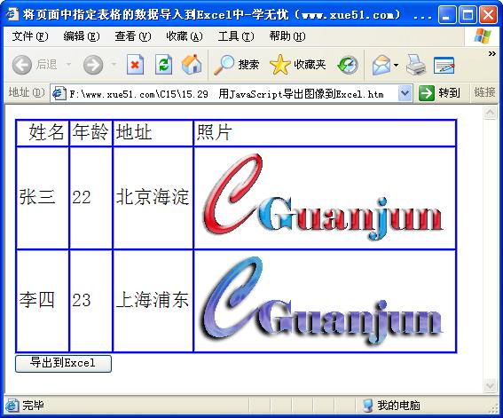 用JavaScript導(dǎo)出圖片到Excel運(yùn)行效果