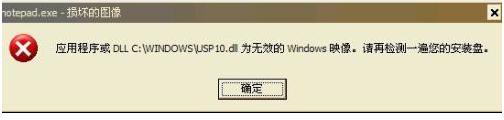 usp10.dll錯誤