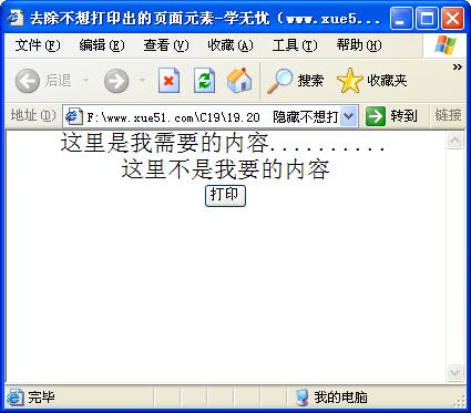 隱藏不想打印的頁面內(nèi)容運行效果