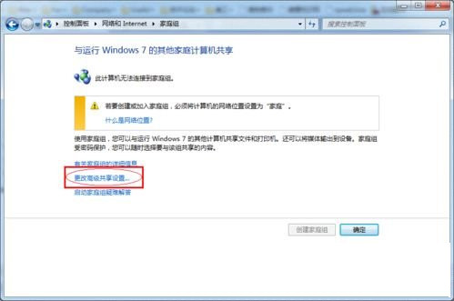 更改高級共享設(shè)置