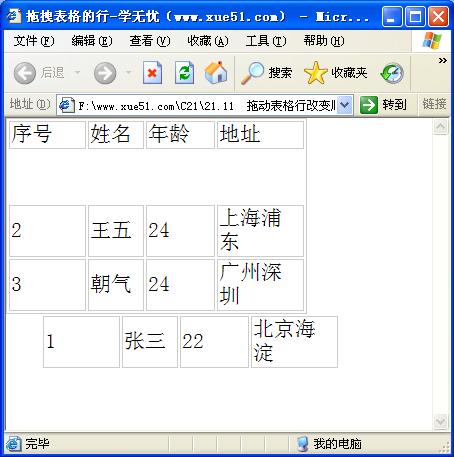 拖動(dòng)表格行改變順序運(yùn)行效果