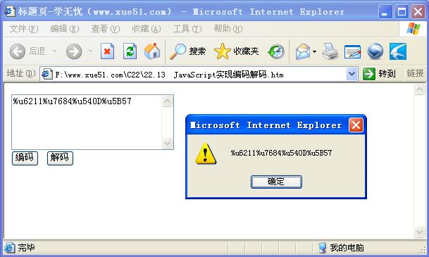 用JavaScript實現(xiàn)編碼解碼運行效果