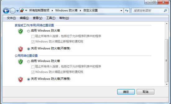 win7防火墻關(guān)閉