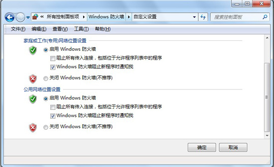 win7防火墻開啟