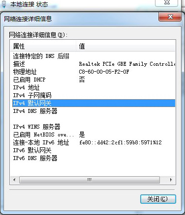 本地連接查詢ip