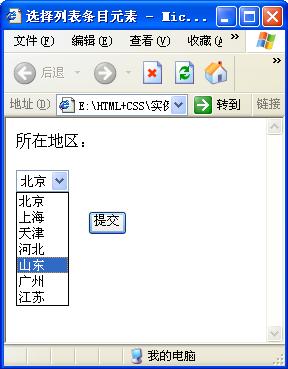 選擇列表條目元素option運行效果