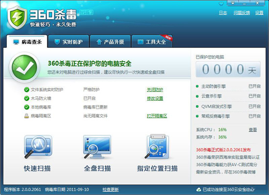 360殺毒軟件