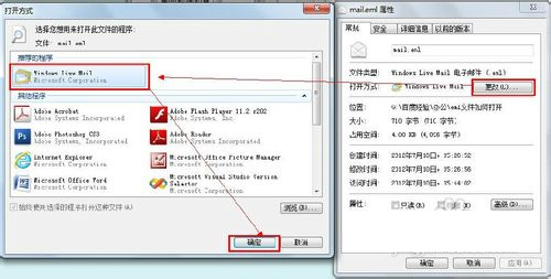 Windows Live Mail如何打開eml的方法