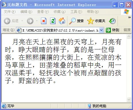 設置段落縮進text—indent運行效果