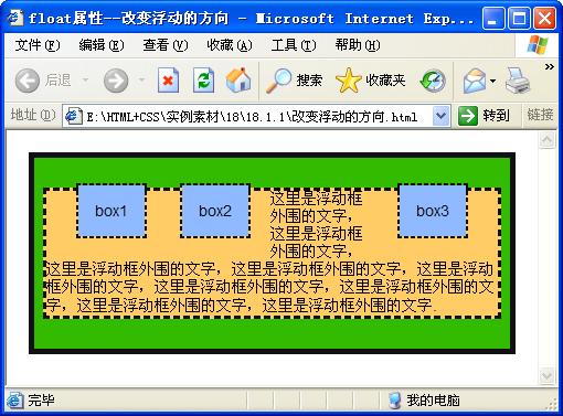 改變浮動的方向運(yùn)行效果