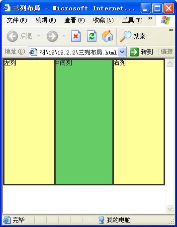 三列布局運行效果