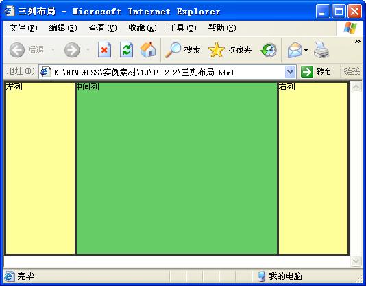 三列布局運行效果