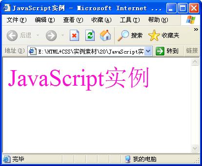 JavaScript實例運行效果