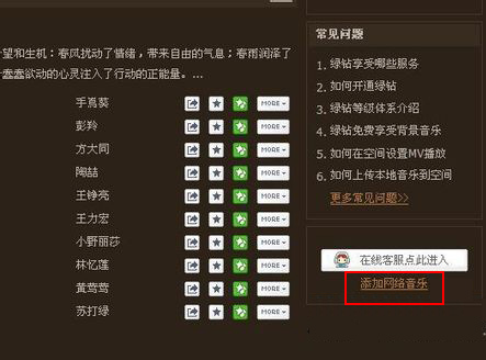點擊添加網(wǎng)絡(luò)音樂