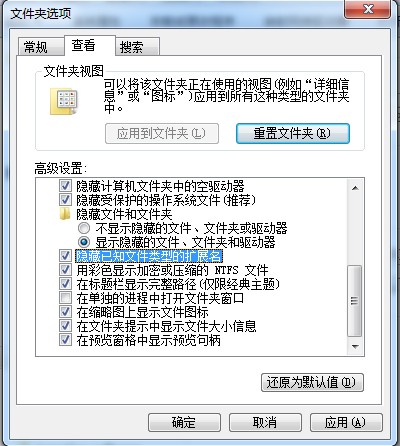 勾選隱藏已知文件類型的擴(kuò)展名