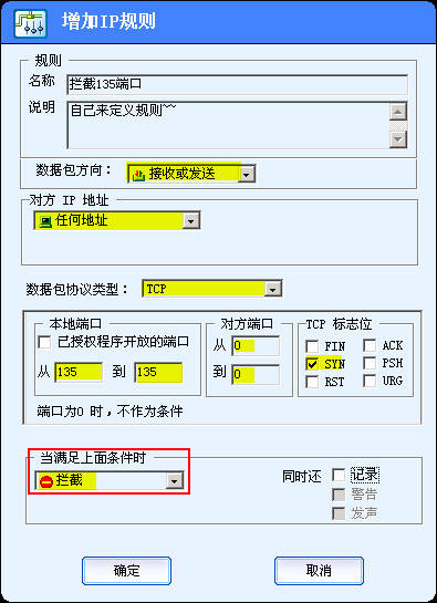 自定義IP規(guī)則