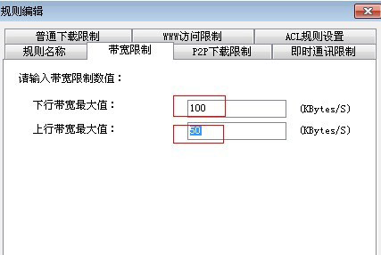 帶寬設置