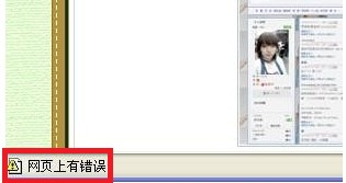 網(wǎng)頁上有錯誤怎么解決