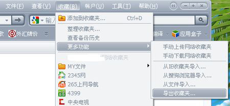 360瀏覽器導(dǎo)出收藏夾