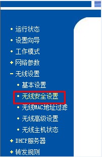 無(wú)線安全設(shè)置
