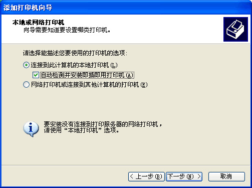 選擇安裝打印機(jī)的類型