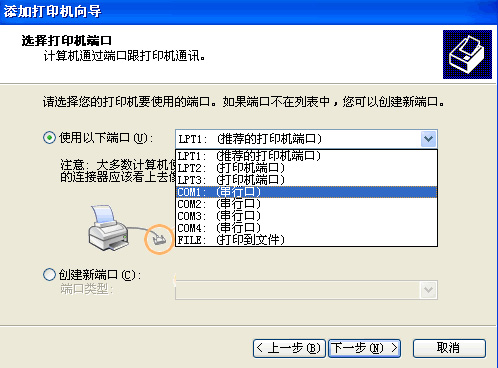 選擇添加打印機(jī)的端口