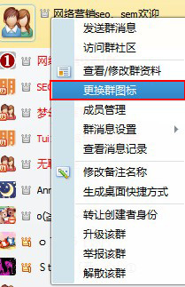 更換qq群圖標