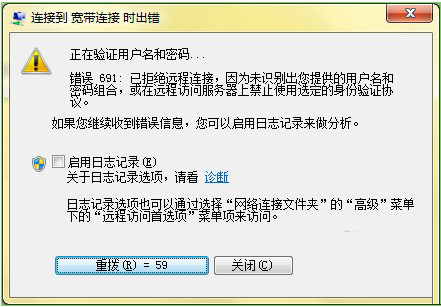 寬帶密碼錯誤寬帶余額不足