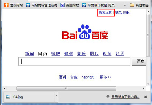 百度搜索設(shè)置