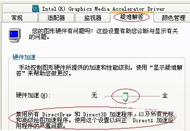 對電腦屬性啟用硬件加速