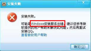 qq無法安裝的原因及解決方法