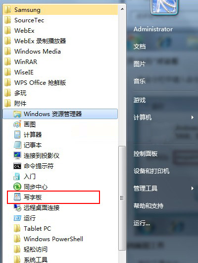 win7寫字板不見了怎么辦