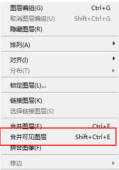 合并可見(jiàn)圖層