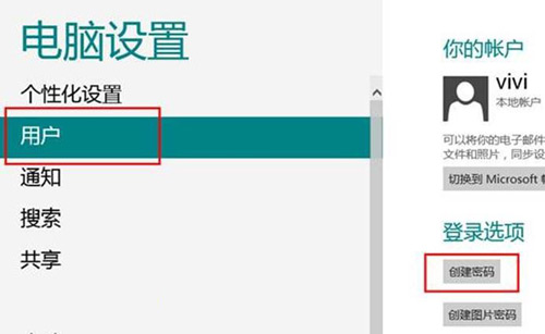 電腦用戶設(shè)置