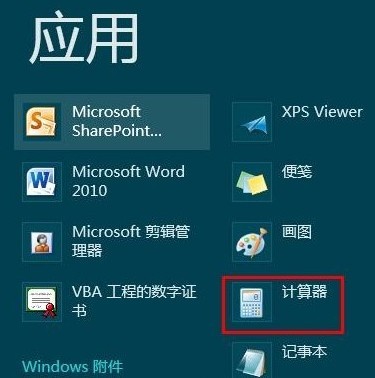 win8附件