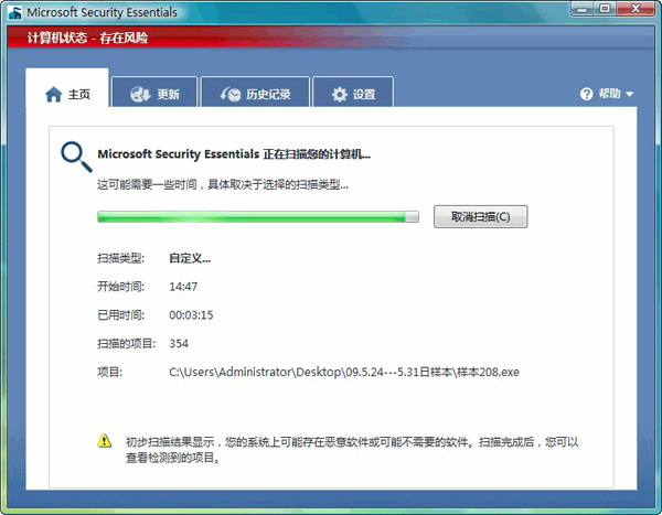 win8自帶mse殺毒軟件