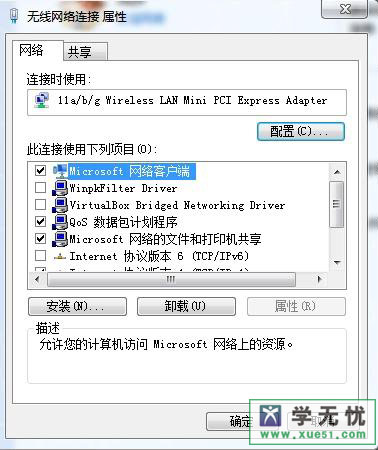 本地連接屬性winpkfilter driver是什么？