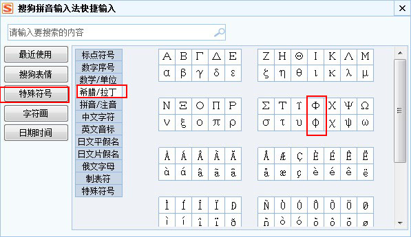 輸入法通過特殊符號來輸入直徑符號