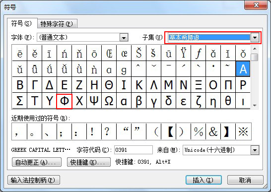 word、excel輸入直徑符號