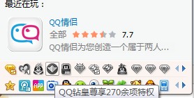 qq鉆皇開通