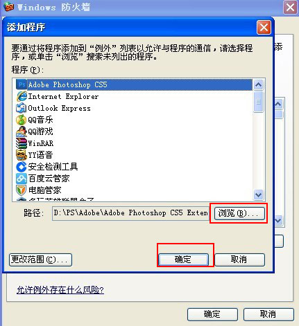 怎么添加windows防火墻例外？